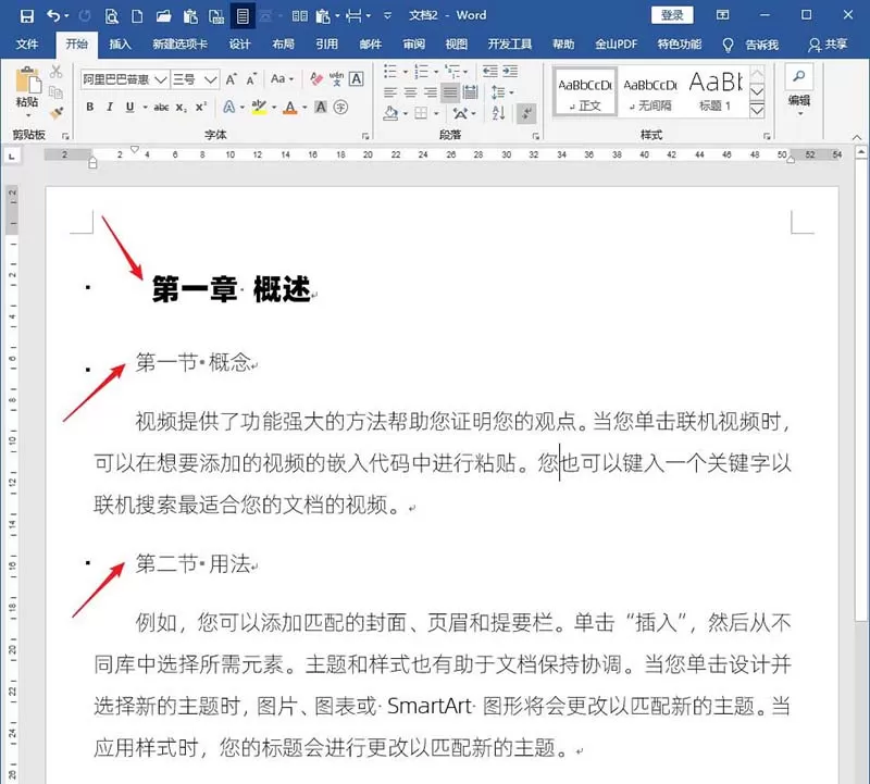 word文档设置标题样式不随正文样式而变化的操作步骤