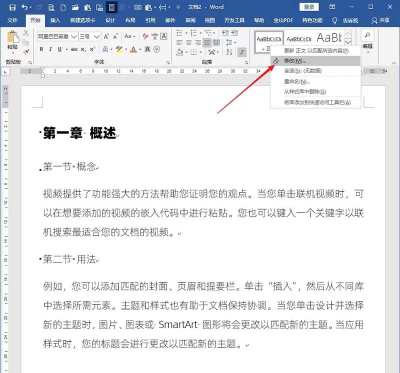 word文档设置标题样式不随正文样式而变化的操作步骤