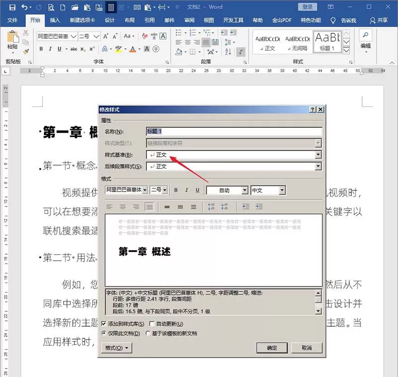 word文档设置标题样式不随正文样式而变化的操作步骤