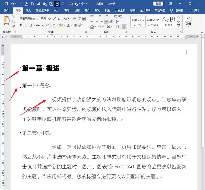 word文档设置标题样式不随正文样式而变化的操作步骤