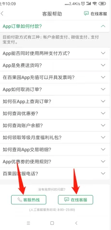 百果园怎么申请退货退款 百果园app退货方法