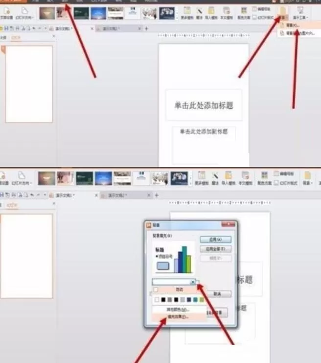 PPT制作海报尺寸的操作方法