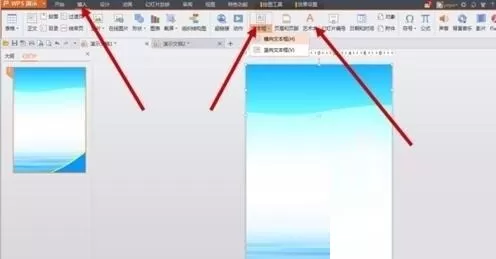 PPT制作海报尺寸的操作方法