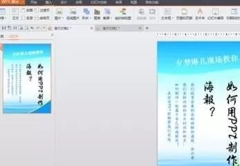 PPT制作海报尺寸的操作方法