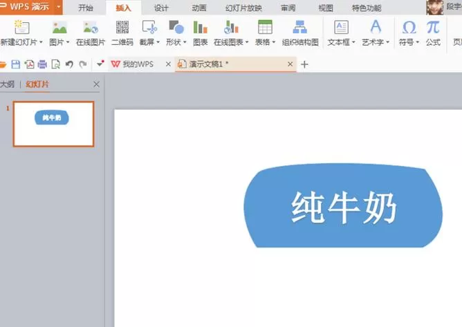 PPT制作精美图标的图文方法