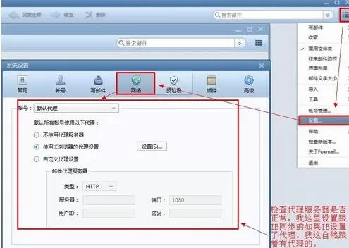 foxmail无法接收邮件的处理操作方法