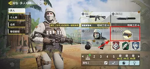 使命召唤手游怎么换技能?使命召唤手游多人得分和终极技能更换方法解析