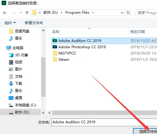 Audition修改默认缓存路径的操作流程