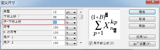 MathType调整子下标大小的操作方法