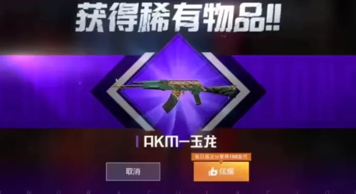 和平精英ak玉龙怎么得?和平精英ak玉龙系列皮肤免费获取详解