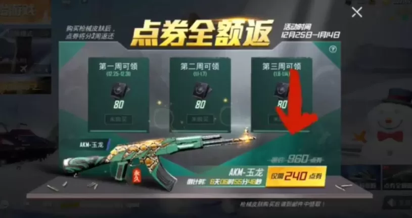 和平精英ak玉龙怎么得?和平精英ak玉龙系列皮肤免费获取详解