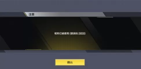 使命召唤手游名字怎么取?使命召唤手游取名规则与注册不了解决攻略