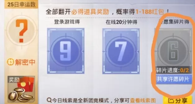 和平精英许愿碎片怎么获得?和平精英解密幸运数字许愿碎片获取解析