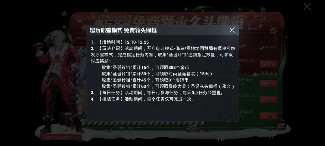 和平精英圣诞袜头像框怎么得?和平精英趣玩圣诞免费领永久头像框攻略
