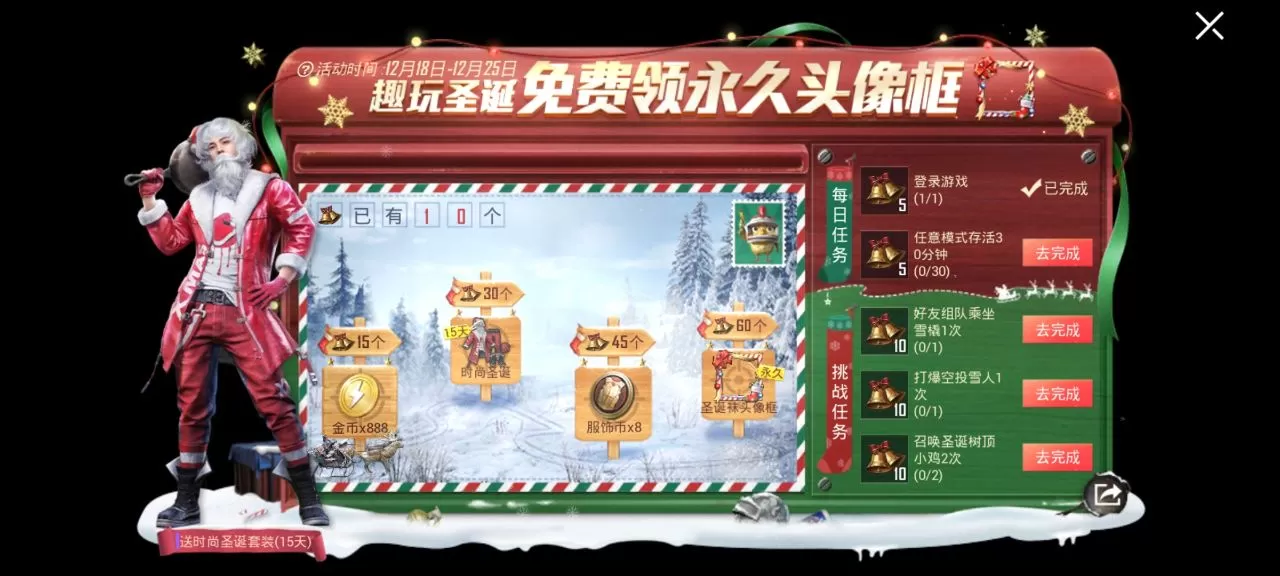 和平精英圣诞袜头像框怎么得?和平精英趣玩圣诞免费领永久头像框攻略