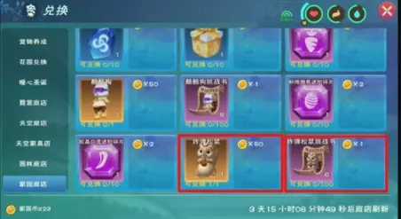 创造与魔法炸弹松鼠零食buff是什么?创造与魔法炸弹松鼠小零食buff解析