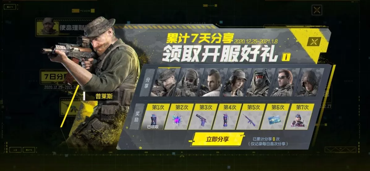 使命召唤手游开服盛典福利怎么得?使命召唤手游12月25日开服盛典活动汇总