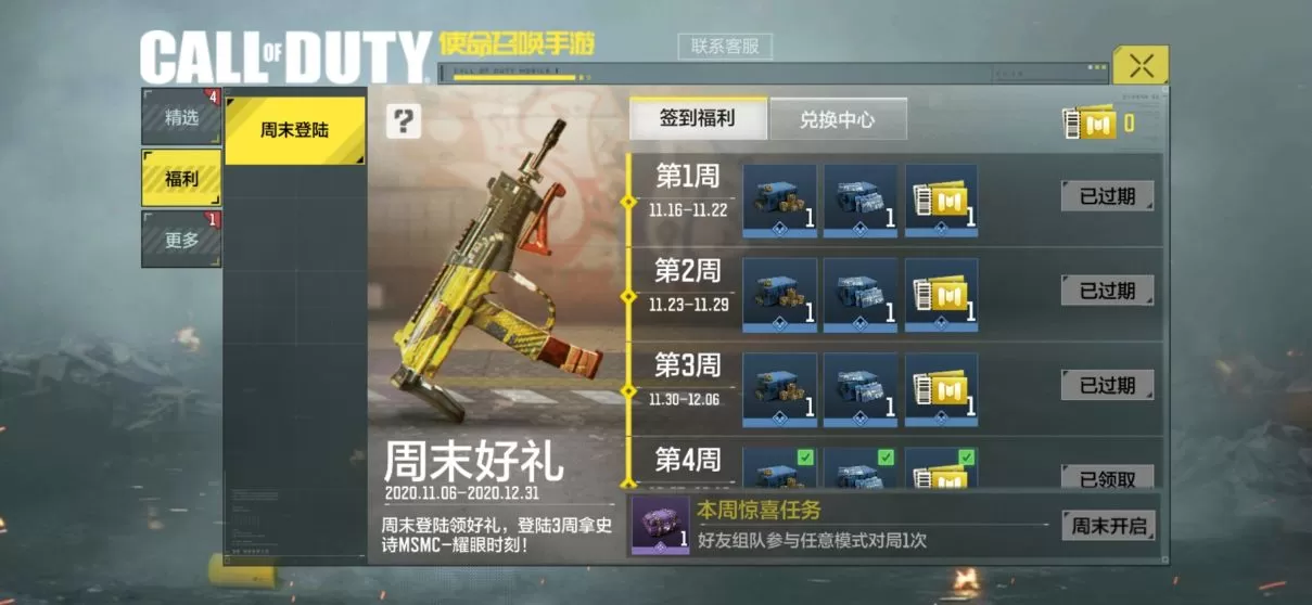 使命召唤手游开服盛典福利怎么得?使命召唤手游12月25日开服盛典活动汇总