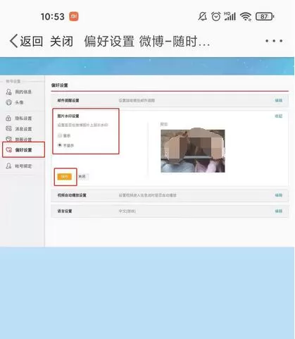 微博水印怎么消除?微博水印消除方法介绍