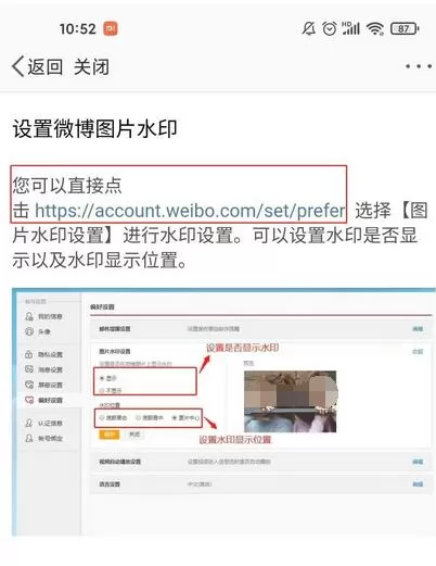 微博水印怎么消除?微博水印消除方法介绍