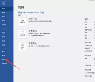 word文档忘记保存的处理方法