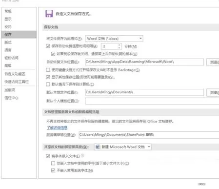 word文档忘记保存的处理方法