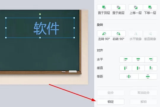 希沃白板使用组合与锁定功能的操作方法
