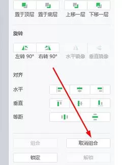 希沃白板使用组合与锁定功能的操作方法