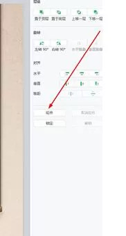 希沃白板使用组合与锁定功能的操作方法