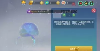 创造与魔法水母怎么得?创造与魔法可爱水母坐骑获取与资质一览