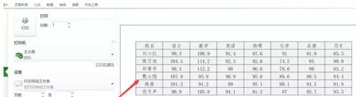 excel2016表格设置选择打印区域的基础方法