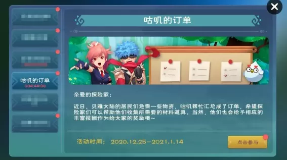 创造与魔法12.25咕叽的订单奖励什么?创造与魔法咕叽的订单积分奖励解析