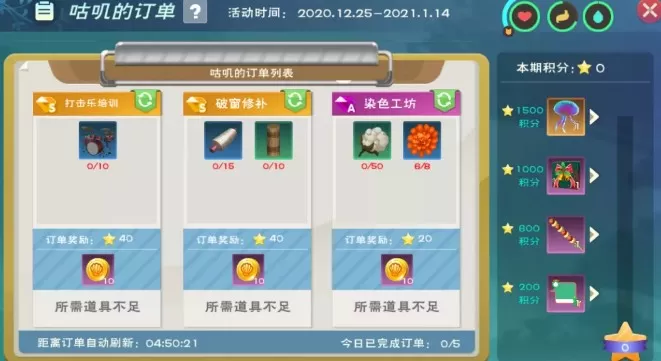 创造与魔法12.25咕叽的订单奖励什么?创造与魔法咕叽的订单积分奖励解析