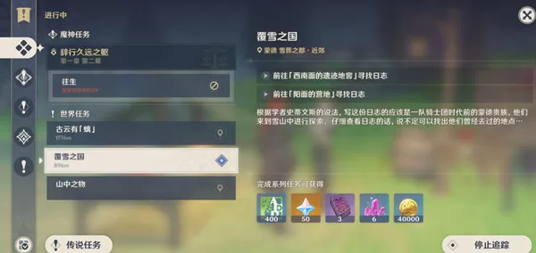 原神覆雪之国任务怎么过?原神覆雪之国三个仙灵机关解谜攻略