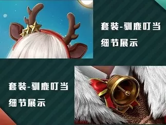 和平精英驯鹿叮当值得抽吗?和平精英2020圣诞套装驯鹿叮当一览
