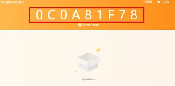 希沃易课堂创建班级的基础步骤