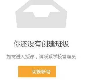 希沃易课堂创建班级的基础步骤