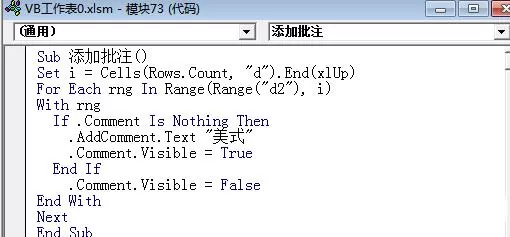 Visual Basic给表格中数据添加批注的操作步骤