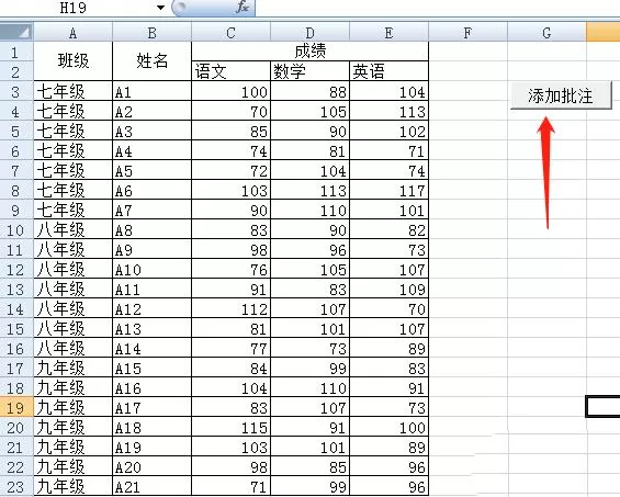 Visual Basic给表格中数据添加批注的操作步骤