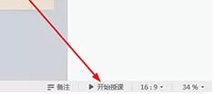 希沃白板在屏幕上写字的操作步骤