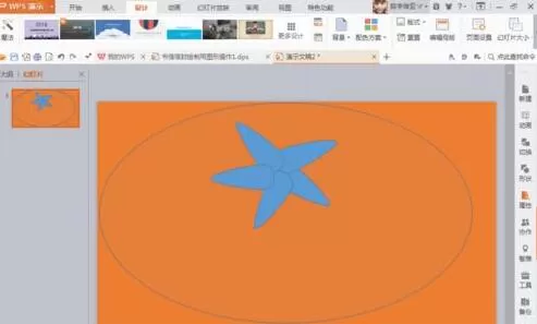 PPT设计类似海星图形的操作流程