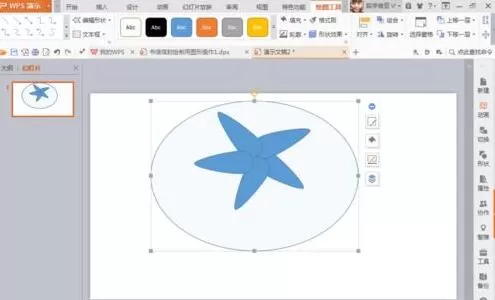 PPT设计类似海星图形的操作流程