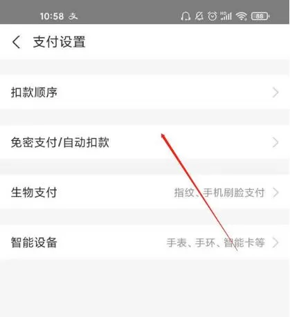 支付宝怎么解除微博会员自动续费?支付宝解除微博会员自动续费教程