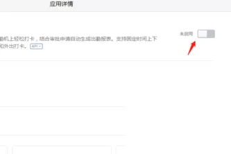 企业微信设置打卡规则的简单教程