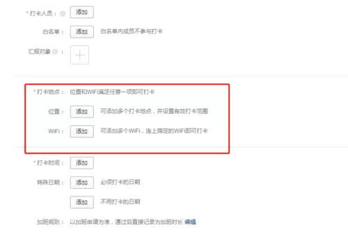 企业微信设置打卡规则的简单教程