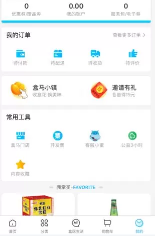 盒马生鲜app怎么邀请好友 盒马生鲜app邀请好友的教程