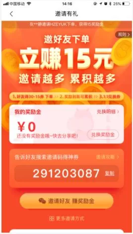 盒马生鲜app怎么邀请好友 盒马生鲜app邀请好友的教程