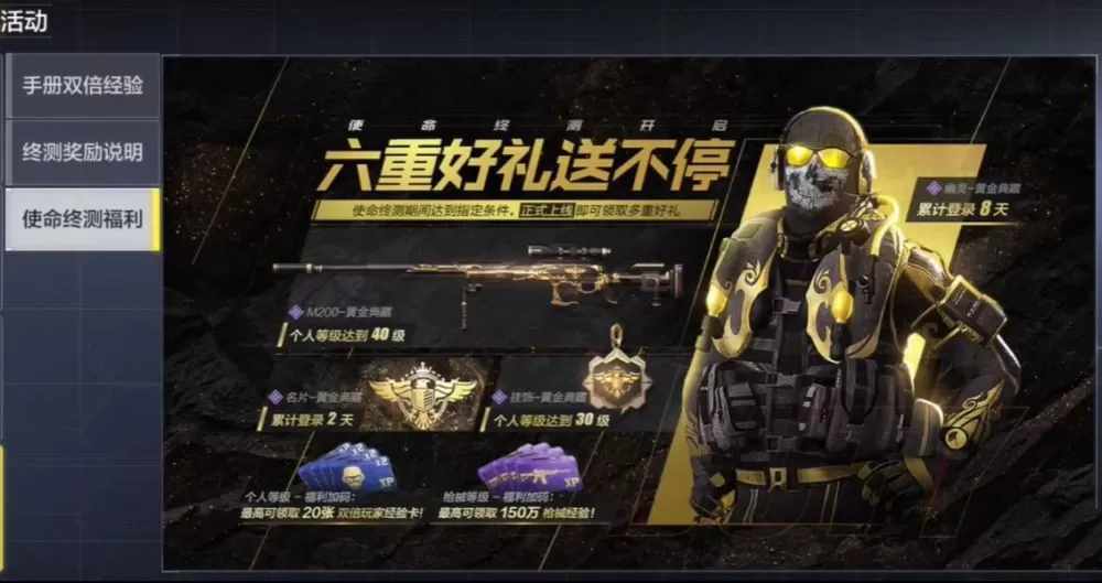 使命召唤手游幽灵黄金典藏怎么得 使命召唤手游幽灵黄金典藏会复刻吗
