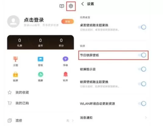 iqoo7怎么打开节日壁纸 iqoo7设置节日壁纸教程