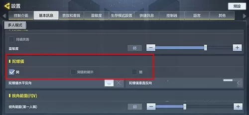 使命召唤手游手机陀螺仪不支持怎么办 使命召唤手游陀螺仪设置方法